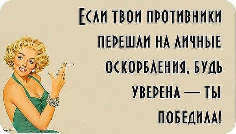 Афоризм про оскорбления Афоризм про оскорбления