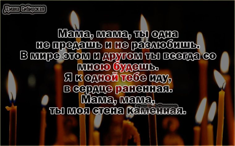 Вечная память маме от дочери картинки