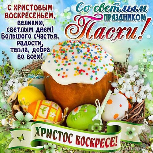 Поздравления с пасхой христовой картинки 2017 Поздравления с пасхой христовой картинки 2017