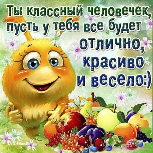 Открытка ты классный Открытка ты классный