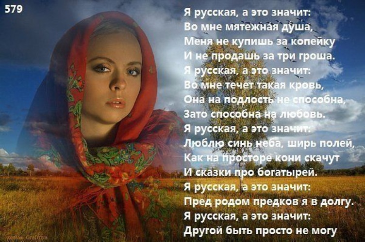 Стих о красоте русской женщины Стих о красоте русской женщины