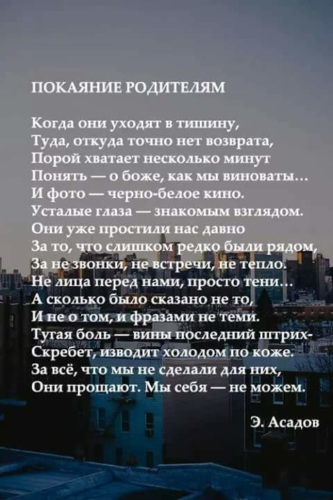 Асадов стих о родителях Асадов стих о родителях
