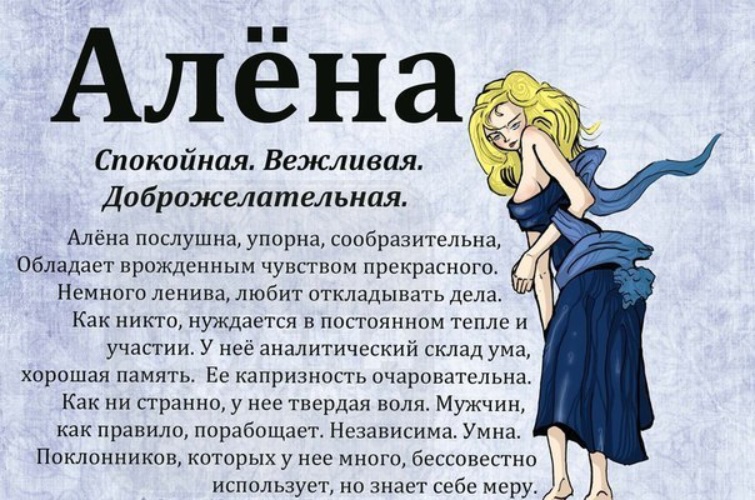 Имен поздравление алене Имен поздравление алене
