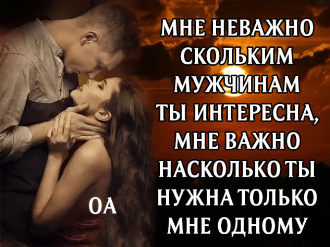Статусы про ревность к нему Статусы про ревность к нему