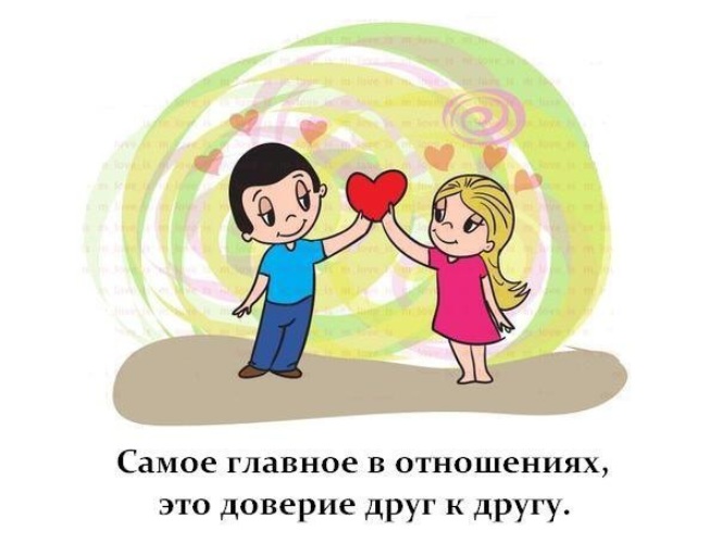 Главное в отношениях это поддержка Главное в отношениях это поддержка