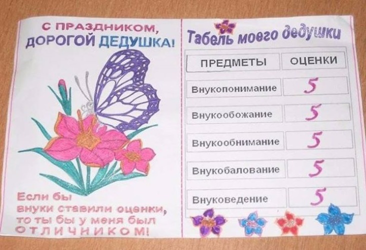 Открытка для дедушки своими Открытка для дедушки своими