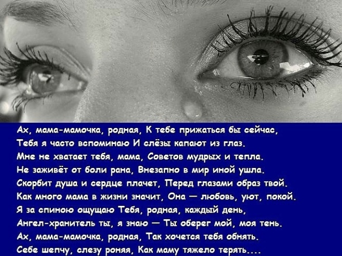 Как сделать слезы мамы Как сделать слезы мамы