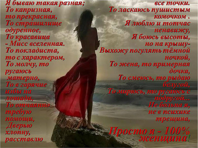 Я бываю такая разная то капризная то стих Я бываю такая разная то капризная то стих