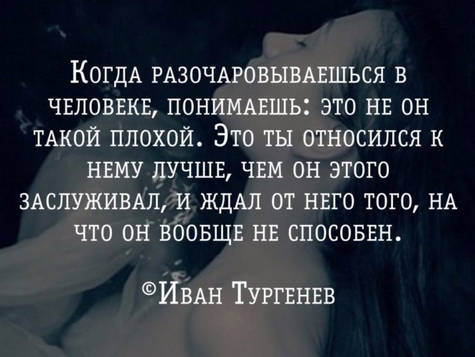 Статус о людях в которых разочаровался Статус о людях в которых разочаровался