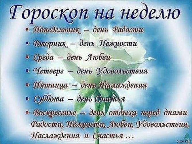 Картинки с поздравлениями по дням недели Картинки с поздравлениями по дням недели
