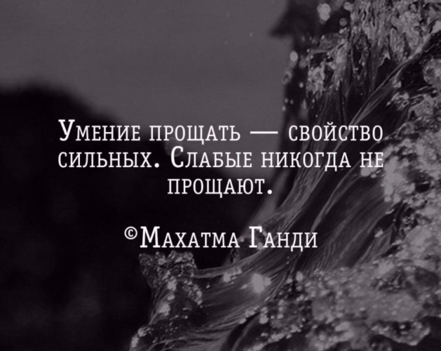 Статус умение прощать Статус умение прощать