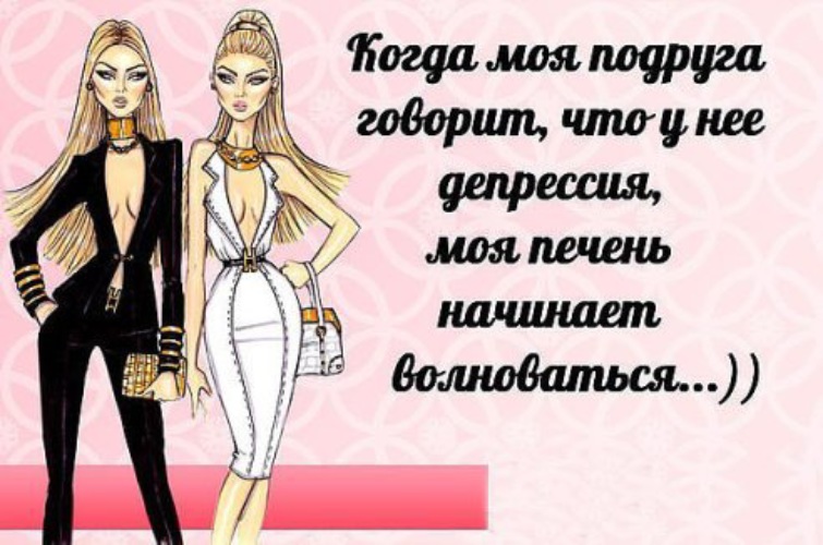 Афоризмы про подруг когда мы с подругой Афоризмы про подруг когда мы с подругой