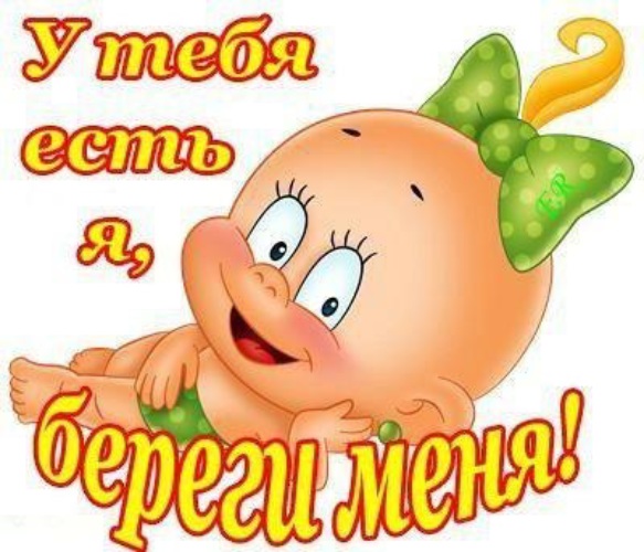Береги меня открытки с Береги меня открытки с