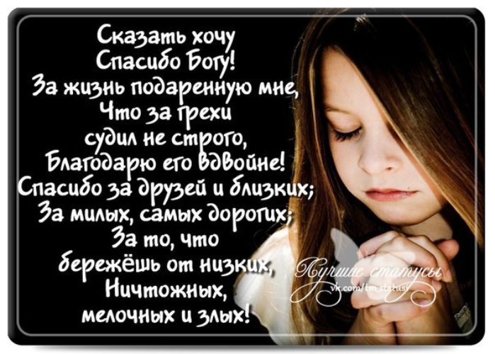 Статусы спасибо ему за это Статусы спасибо ему за это