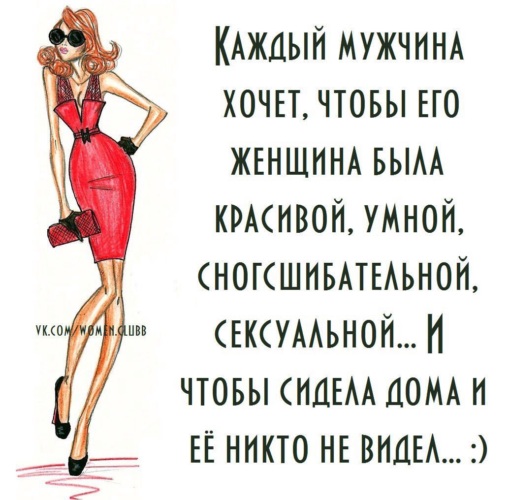 Прикольный стих чего хочет женщина Прикольный стих чего хочет женщина