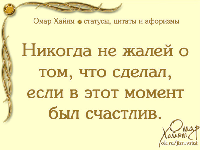 Омар хайям цитаты афоризмы Омар хайям цитаты афоризмы