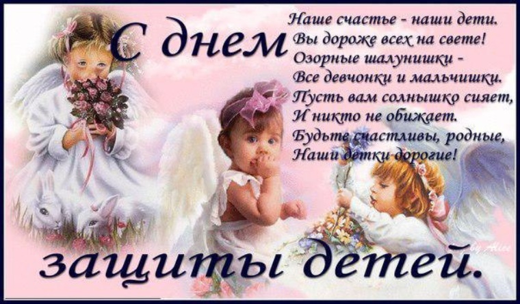 Открытка с днем ребенка