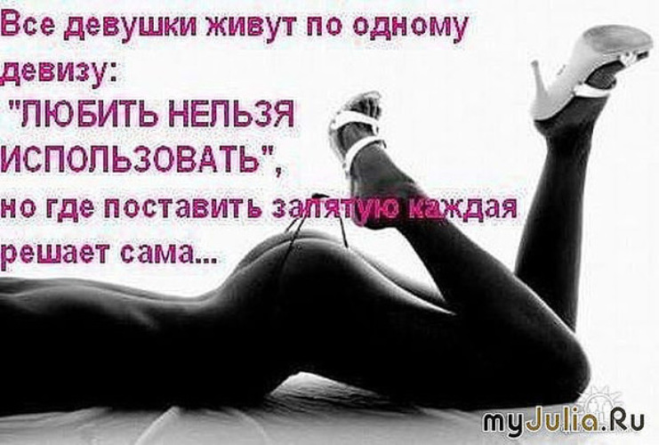 Статусы где девушки Статусы где девушки