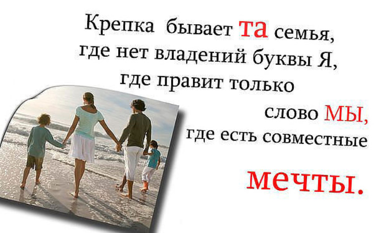 Изречение о семье и детях Изречение о семье и детях
