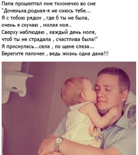 Статусы проумершего папу Статусы проумершего папу