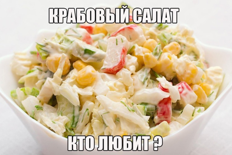 Приготовление крабового салата рецепты с
