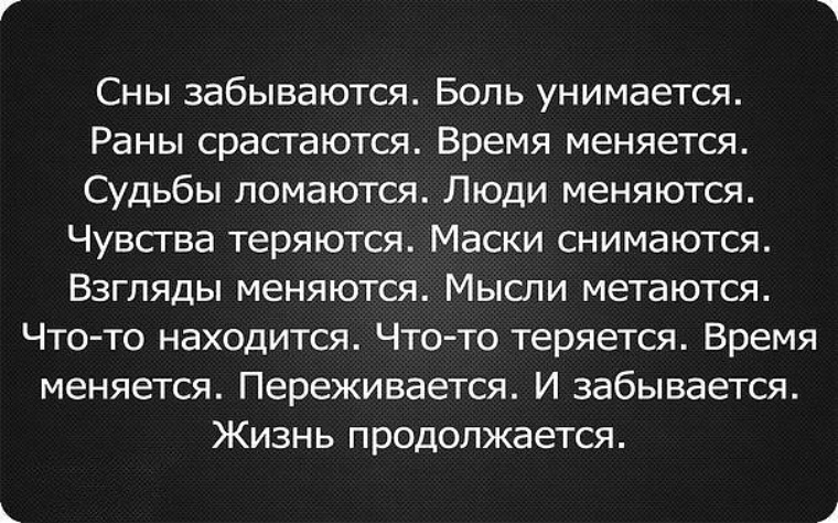 Все забудется статус Все забудется статус
