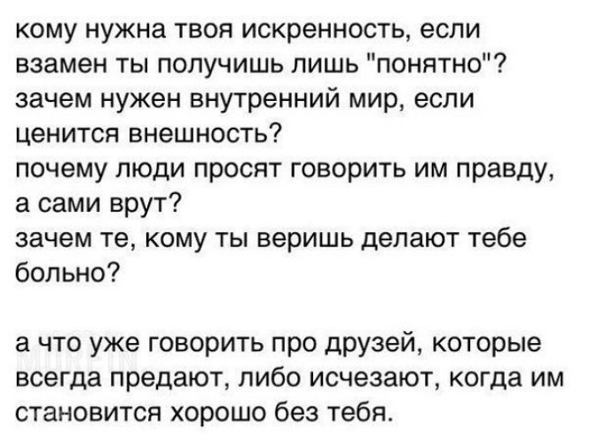 Стих когда тебе врут Стих когда тебе врут