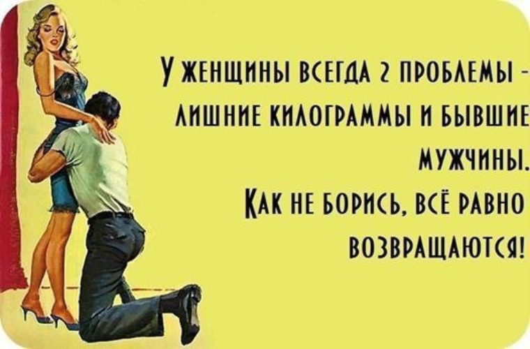 Как сделать плохо жене бывшего мужа Как сделать плохо жене бывшего мужа