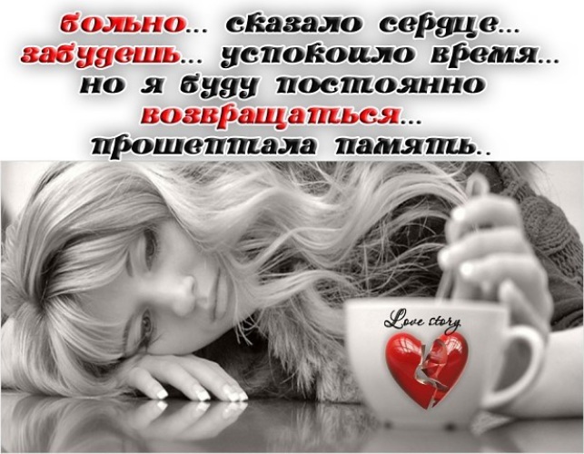 Статус если сердцу больно Статус если сердцу больно