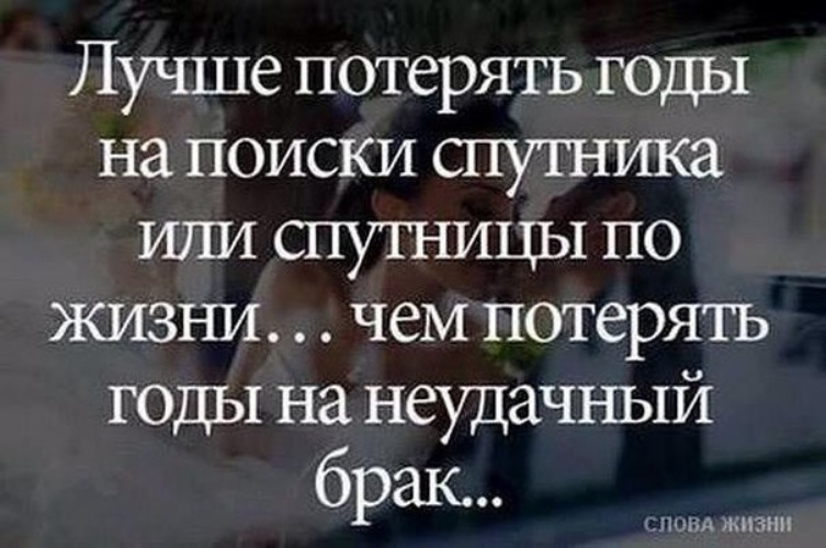 Спутник жизни цитаты Спутник жизни цитаты