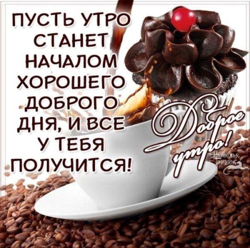 Мой статус доброе утро Мой статус доброе утро