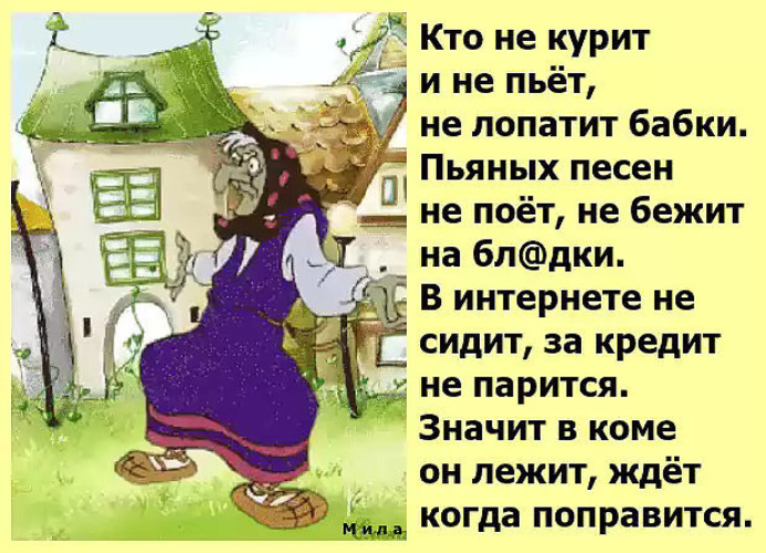 Кто не курит тот пьет стих Кто не курит тот пьет стих