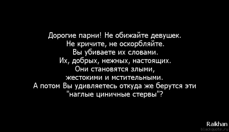 Если парень обидел девушку статус Если парень обидел девушку статус