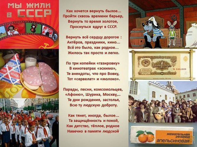 Стих ностальгия по в ссср Стих ностальгия по в ссср