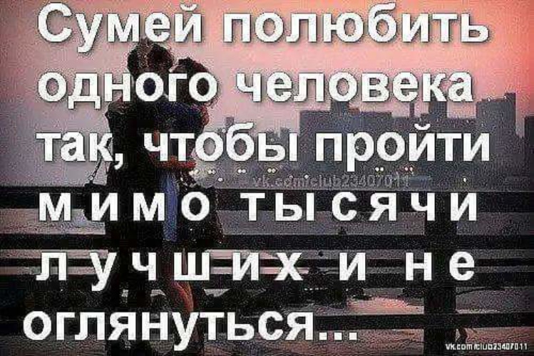 Статусы про любимого мне человека Статусы про любимого мне человека