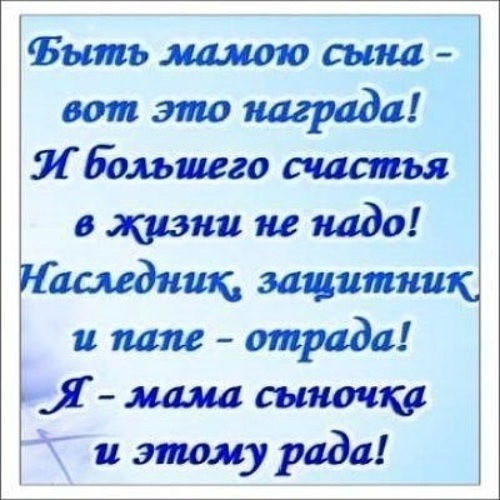 Моему сыночку 1 месяц статус от мамы Моему сыночку 1 месяц статус от мамы
