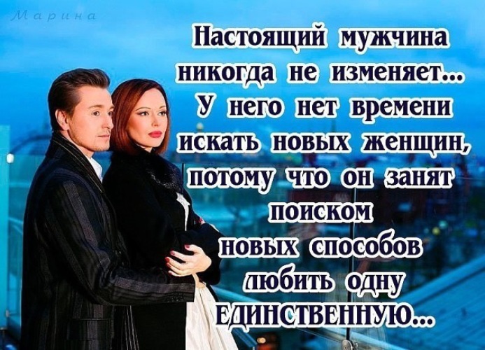 Статусы не изменяйте женам Статусы не изменяйте женам