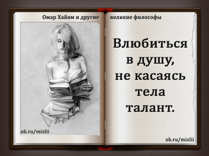 Мы влюбляемся в душу цитата Мы влюбляемся в душу цитата