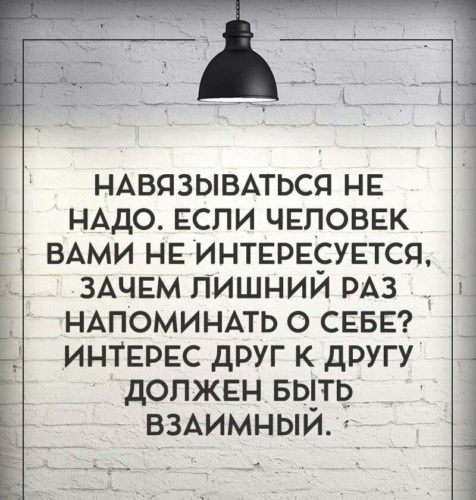 Статусы не навязываюсь никому Статусы не навязываюсь никому