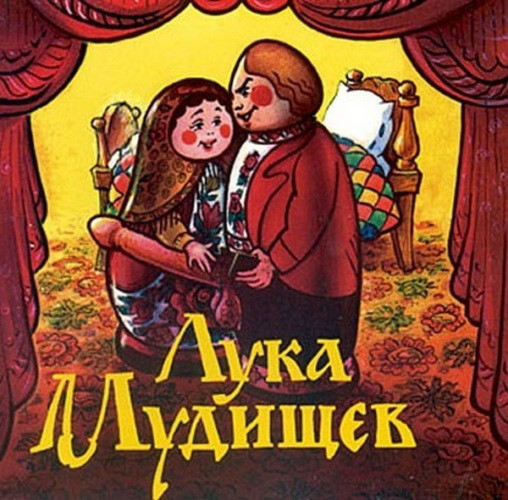Стих про мудищева Стих про мудищева