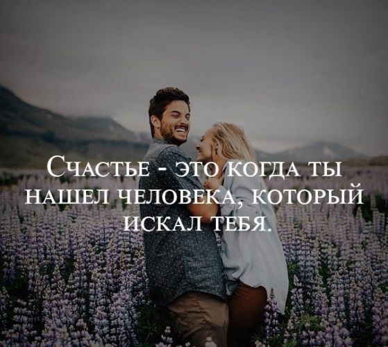 Счастье это когда она рядом статус Психопат, как определить психопата, если психопат рядом