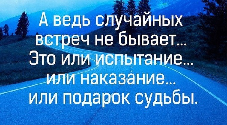 Каждая наша встреча это подарок 197