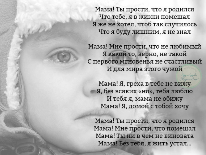 Стих с прощениями для мамы Стих с прощениями для мамы