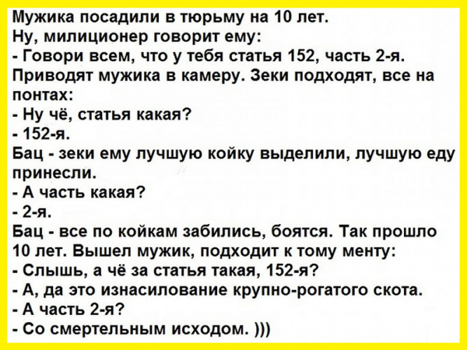Посадили за анекдот на 2 года Посадили за анекдот на 2 года