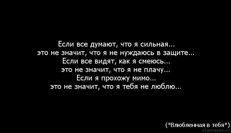 Статусы сильная это не значит Статусы сильная это не значит