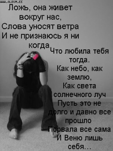 Статусы ему о лжи Статусы ему о лжи