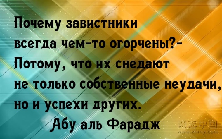 Красивая статус по зависти Красивая статус по зависти