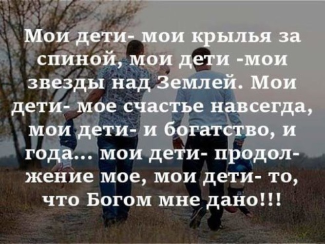 Мое счастья мои дети статус Мое счастья мои дети статус