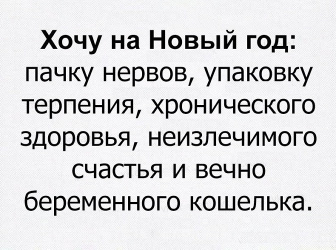 Желаю хронического здоровья и беременного кошелька 1106 Желаю хронического здоровья и беременного кошелька 73