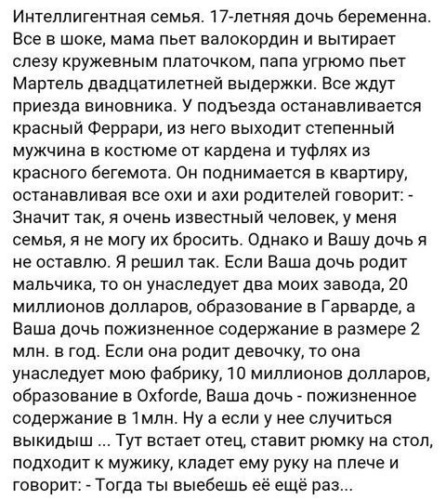Интеллигентная семья. 17-летняя дочь беременна 27
